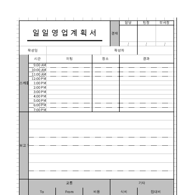 일일영업계획서 일일영업계획서